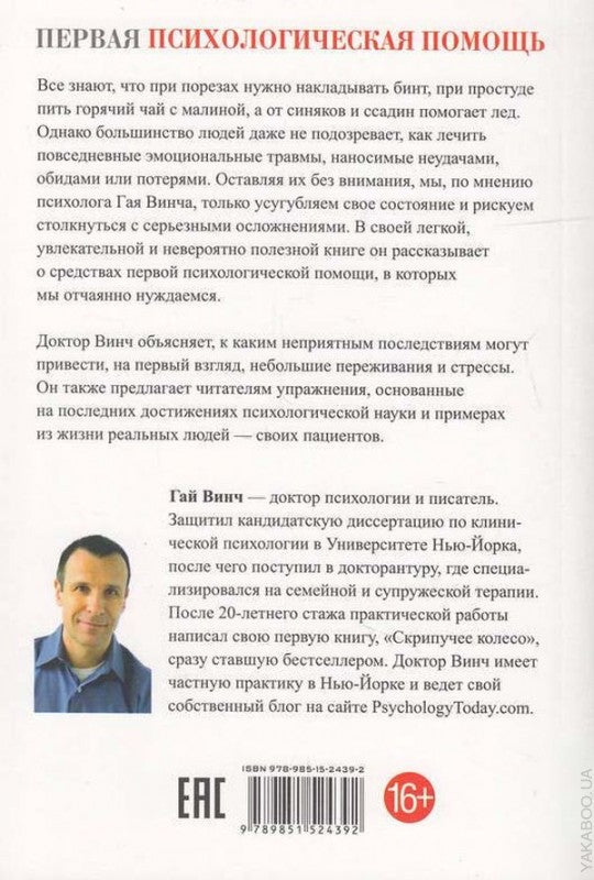 Первая психологическая помощь