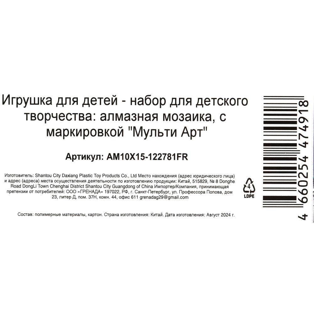 Алмазная мозаика 10*15 см, в коробке МУЛЬТИ АРТ в кор.50шт