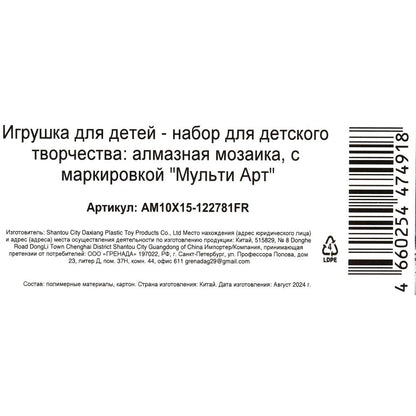 Алмазная мозаика 10*15 см, в коробке МУЛЬТИ АРТ в кор.50шт