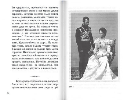Святая Императрица. Страстотерпица царица Александра о Боге, любви и семье