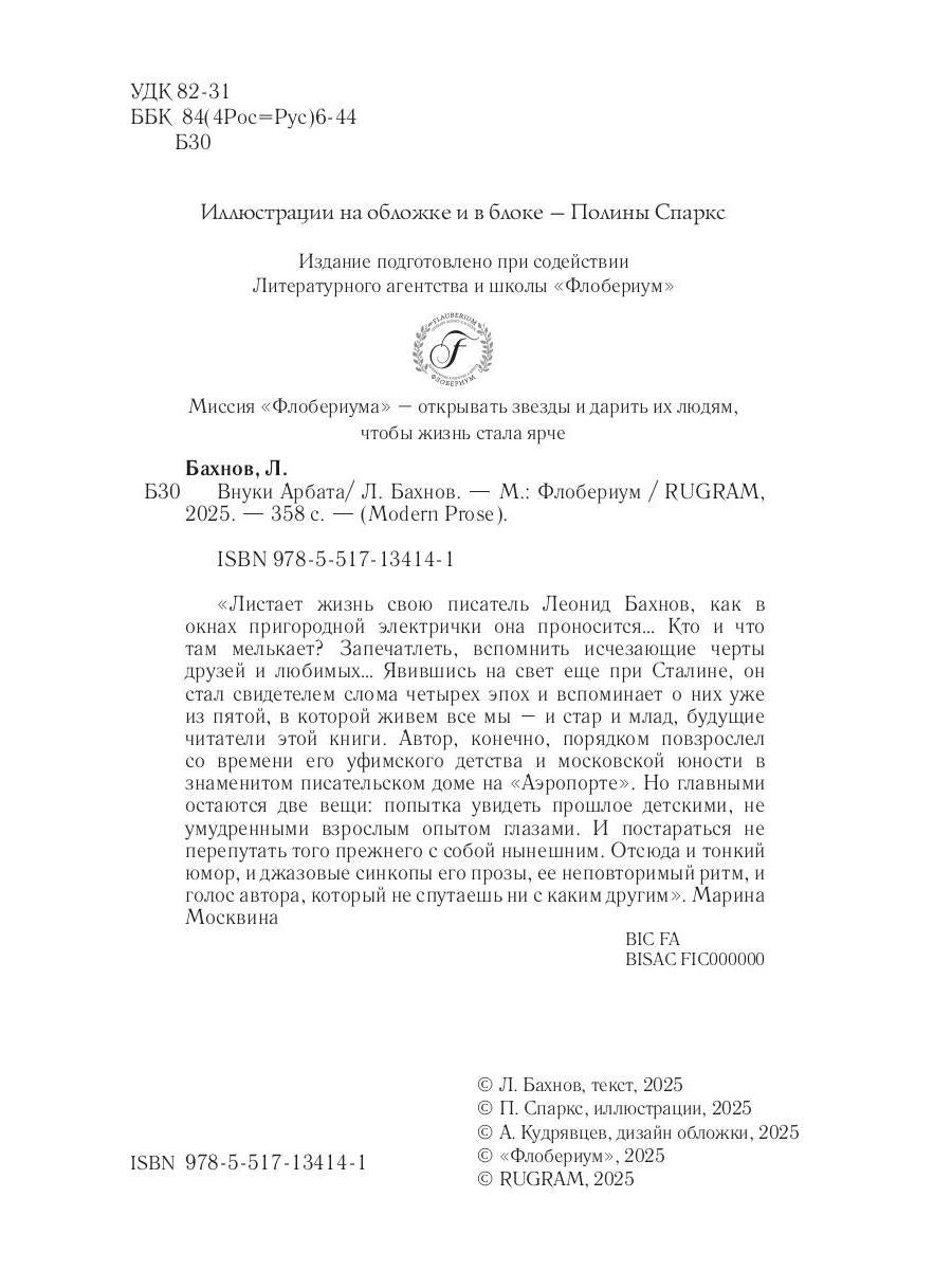Внуки Арбата