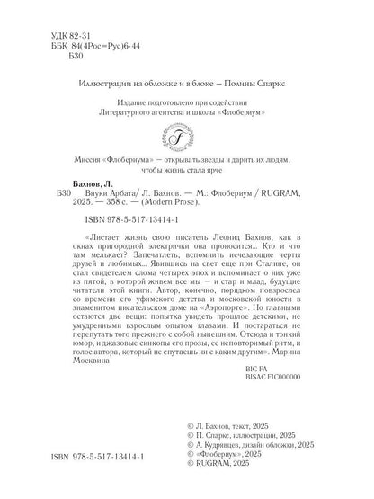 Внуки Арбата