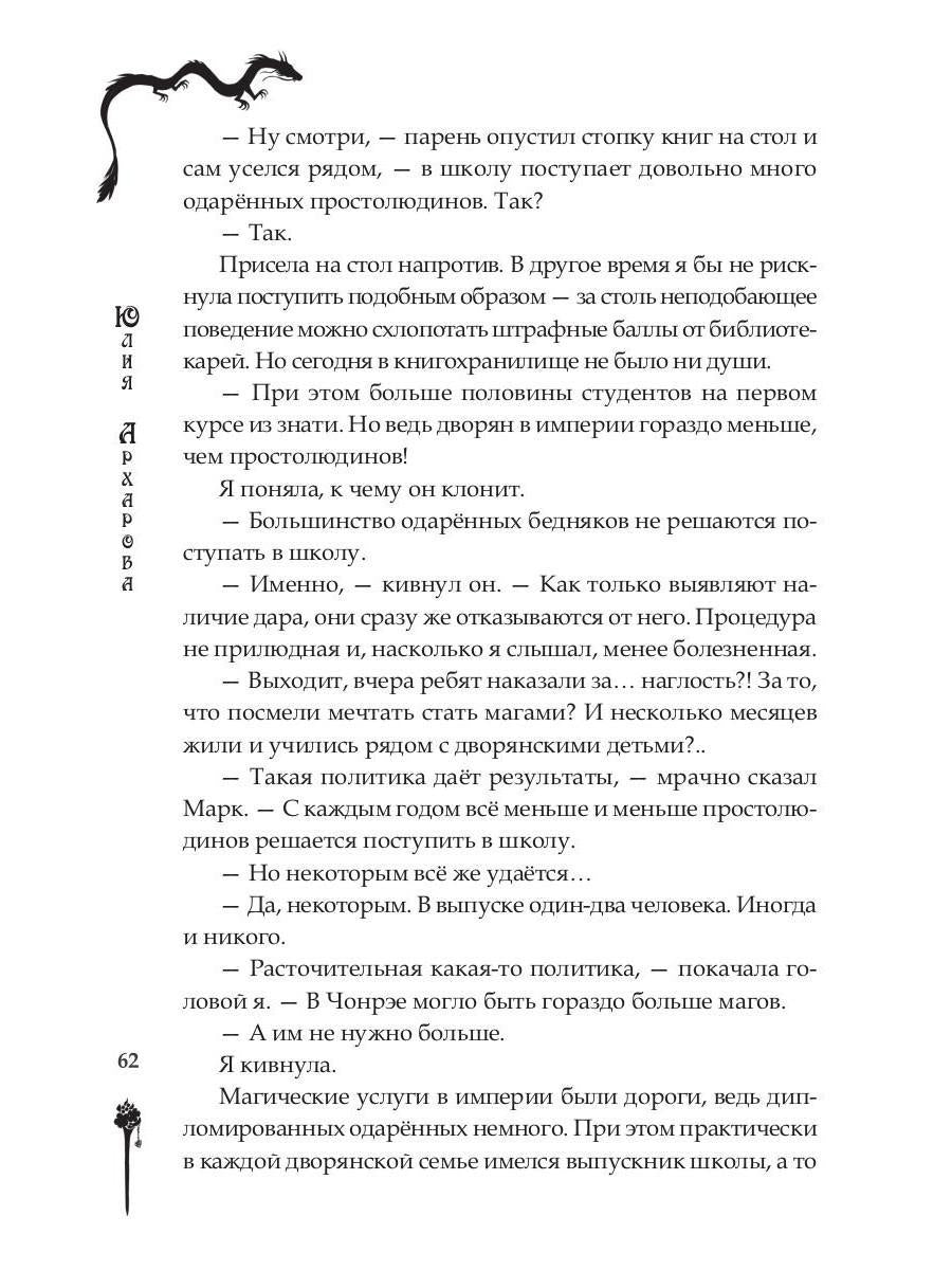 Школа на краю света. Dragon dar