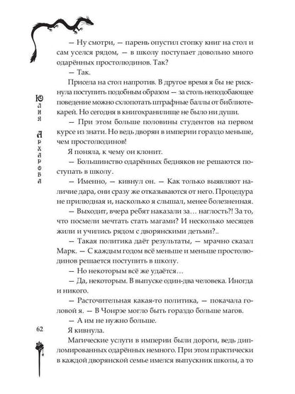 Школа на краю света. Dragon dar