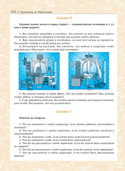 Поехали! Часть 2.2. Учебник. 10-е изд., доп.