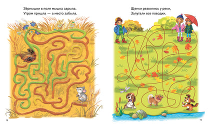 Соображай-ка! Лабиринты (для детей 5-6 лет); Соображай-ка! Лабиринты (для детей 5-6 лет)