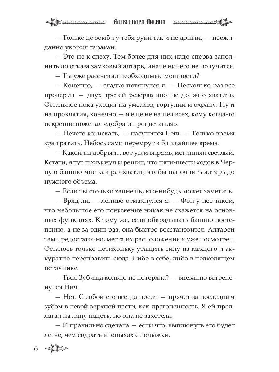 Nécromant professionnel-4. Мэтр на учебе. Т. 2