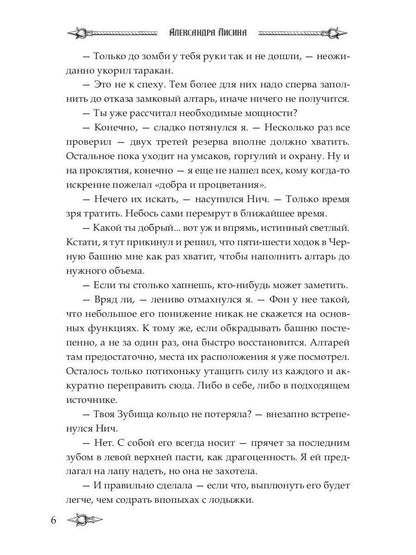 Nécromant professionnel-4. Мэтр на учебе. Т. 2