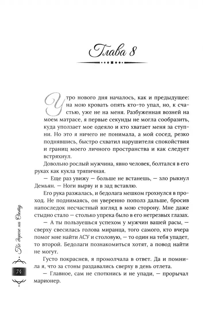 По дороге на Оюту