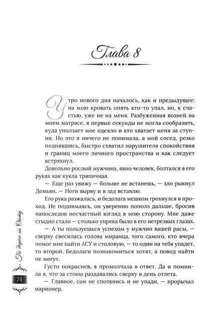 По дороге на Оюту