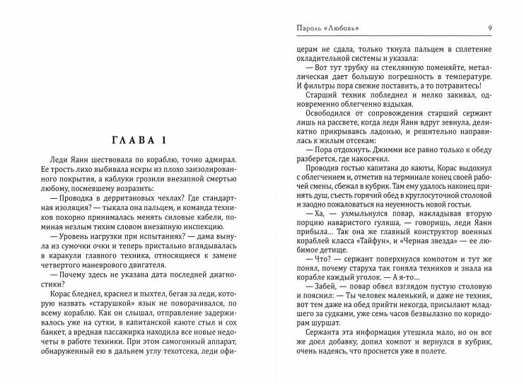 Пароль "Любовь"