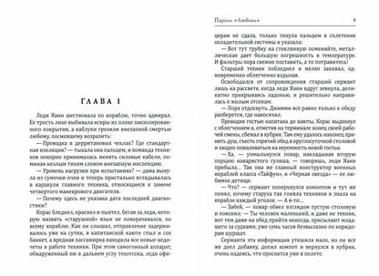 Пароль "Любовь"