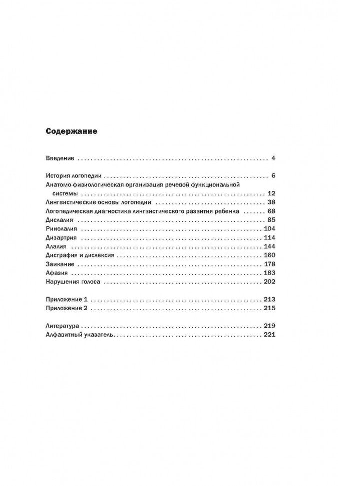 Логопедия. Иллюстрированный справочник. Смирнова И.А.