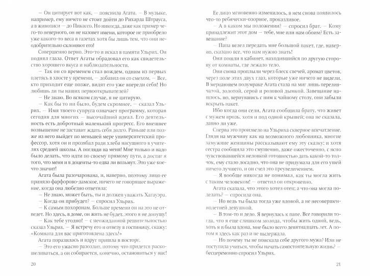Человек без свойств. В 2 т. Т. 2