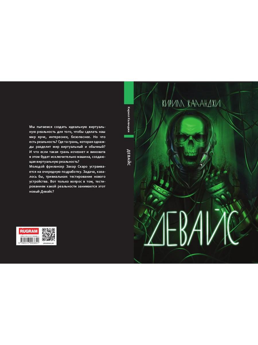 Девайс