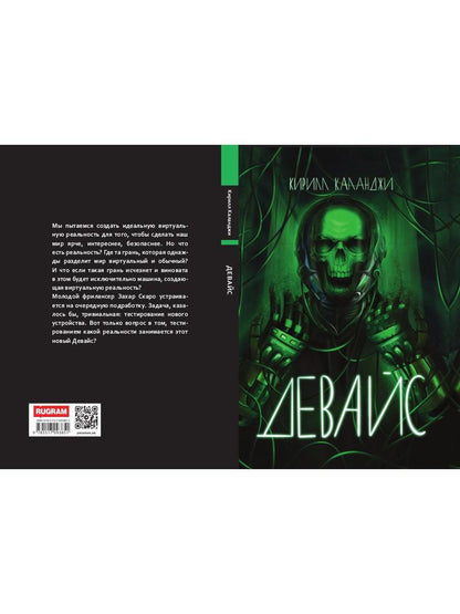 Девайс