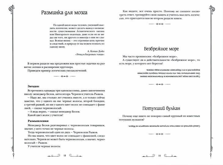 Головоломки Шерлока Холмса. Лучшие логические задачи