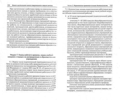 Новая настольная книга соврем.завуча школы дп