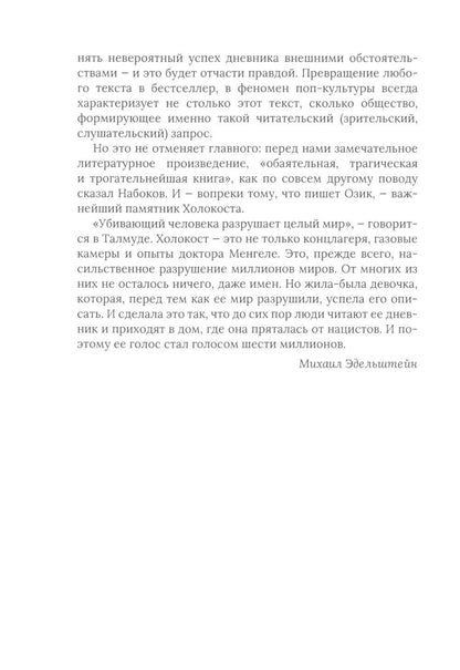 Рип.Дневник Анны Франк(с коммент)