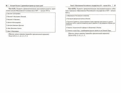 История России с древнейших времен до наших дней: тесты.Уч. пос.-М.:Проспект,2021.
