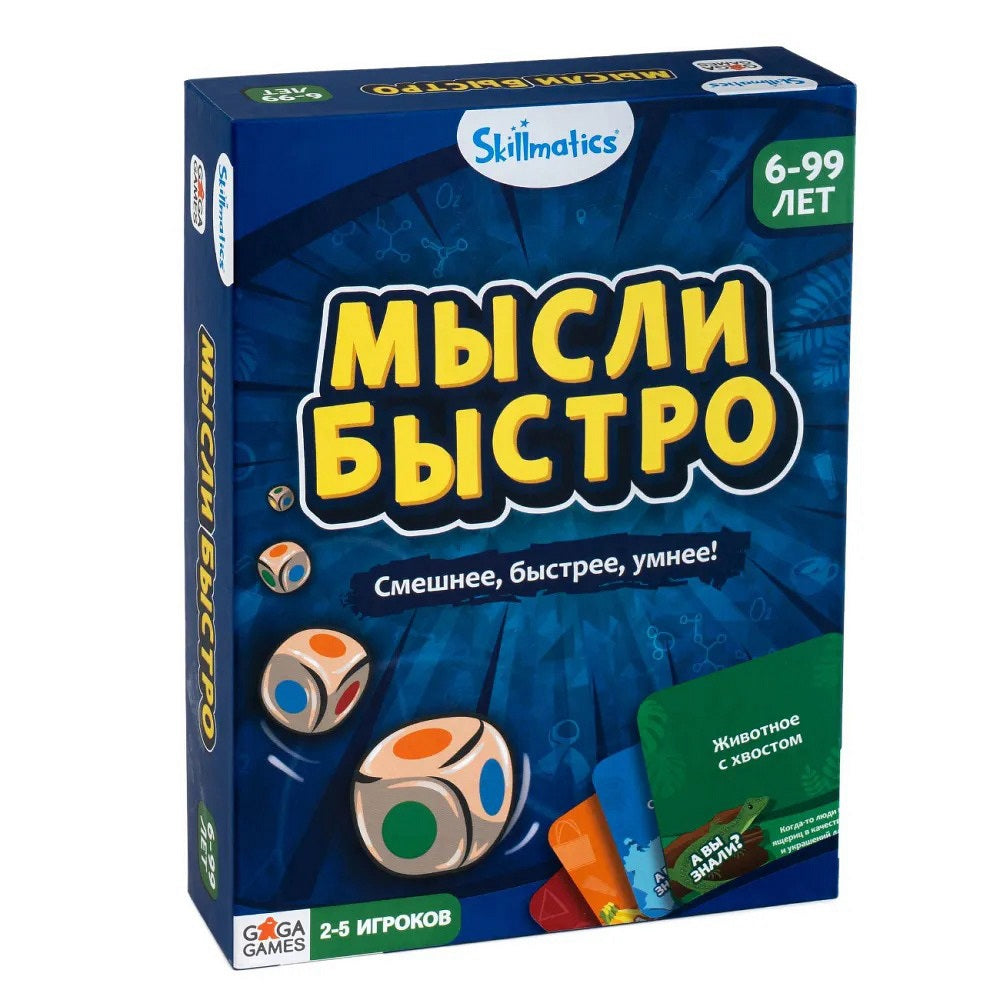 Gaga. Настольная игра "Мысли быстро" GG481 РРЦ 1690 руб.