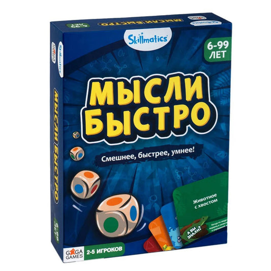 GaGa. Настольная игра "Мысли быстро" GG481 РРЦ 1690 руб.