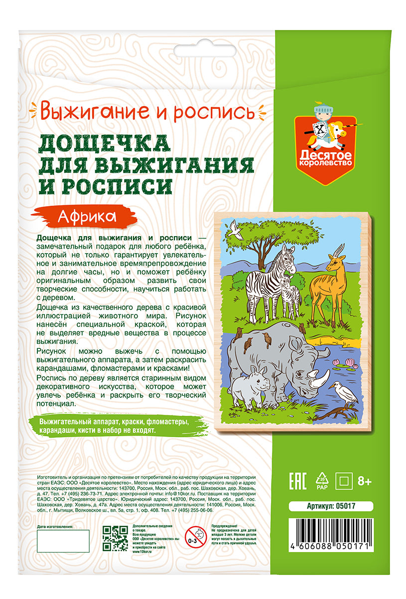 Выжигание. Дощечка для выжигания и росписи 1 шт "Африка" А4 (conversion)