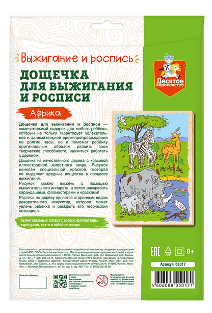 Выжигание. Дощечка для выжигания и росписи 1 шт "Африка" А4 (conversion)