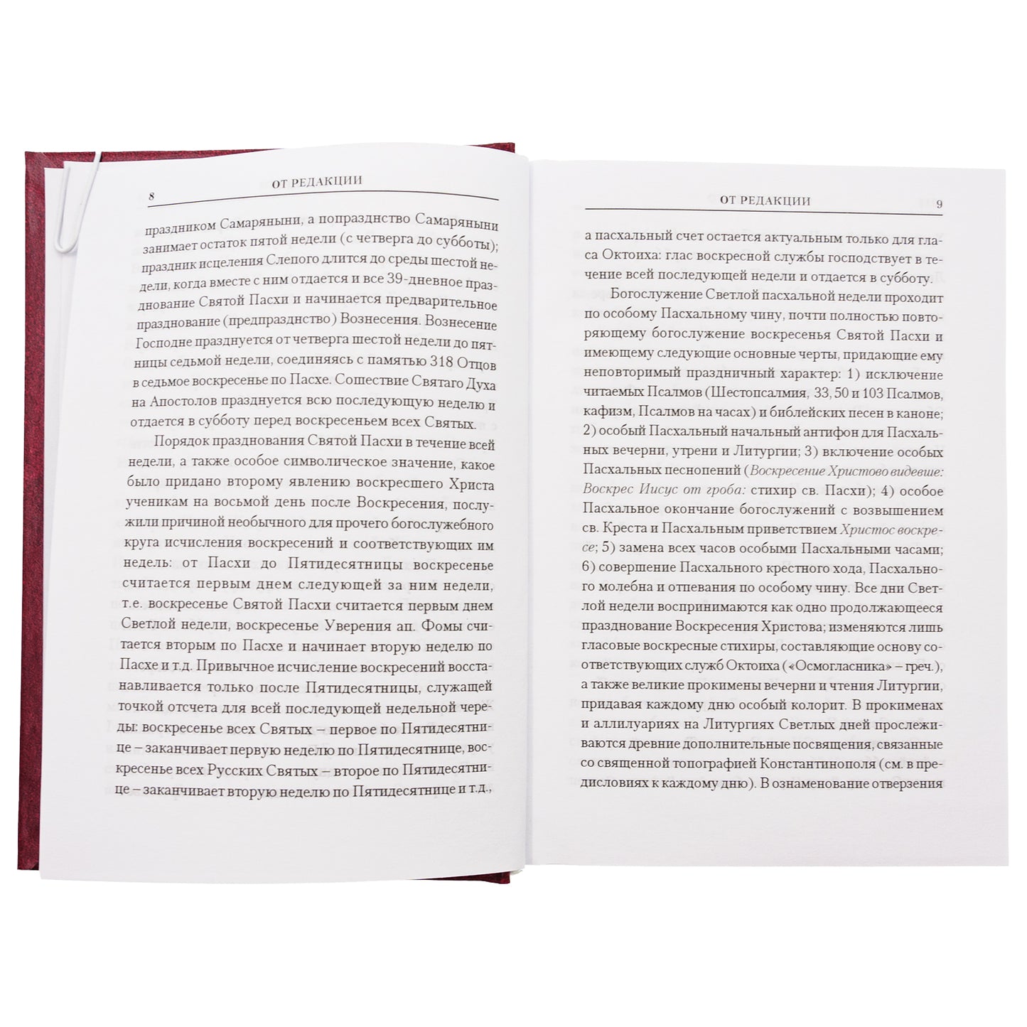 Богослужения Триоди Цветной