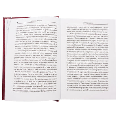 Богослужения Триоди Цветной