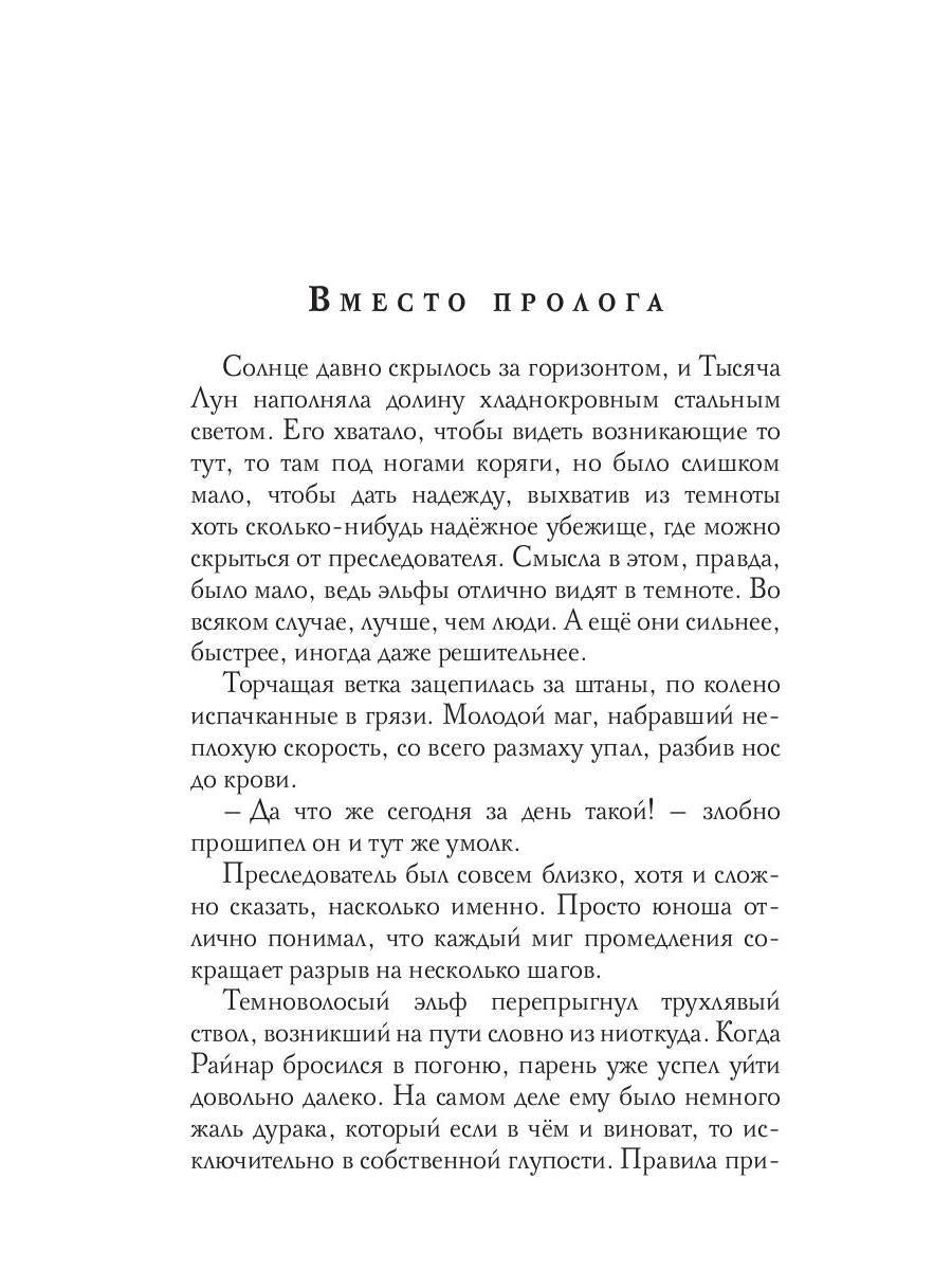 Магия и Сталь (обл.)