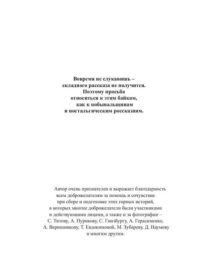 Про горы с улыбкой