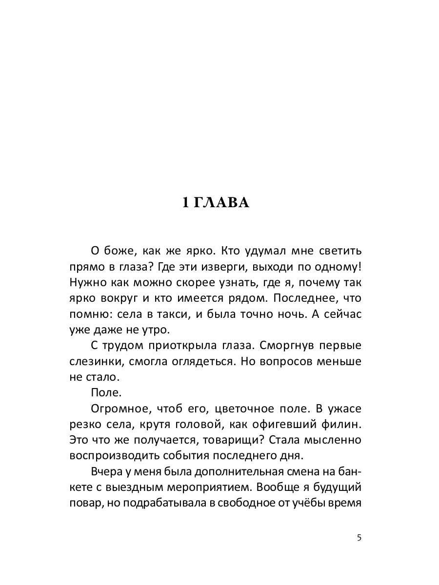 Ангельская подработка
