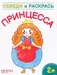Prinzessa