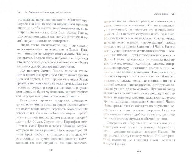 ОН: Глубинные аспекты мужской психологии