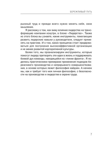 Бережливый путь