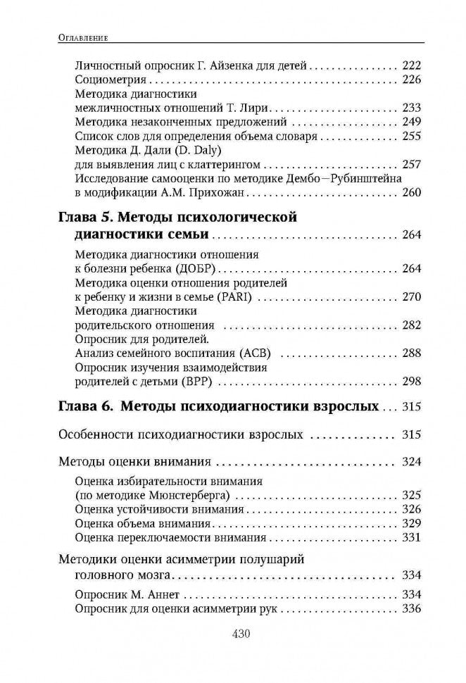 Энциклопедия методов псих-педаг.диагност.лиц с наруш.речи(ИЗД.2)