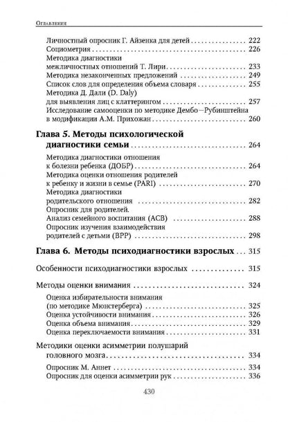Энциклопедия методов псих-педаг.диагност.лиц с наруш.речи(ИЗД.2)