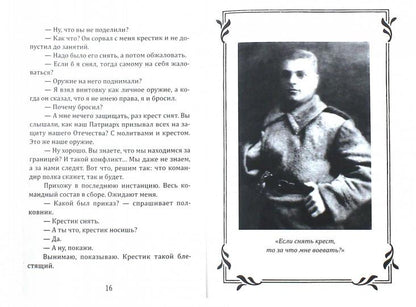Были отца Николая. "Не умру, но жив буду...". 2-е изд.