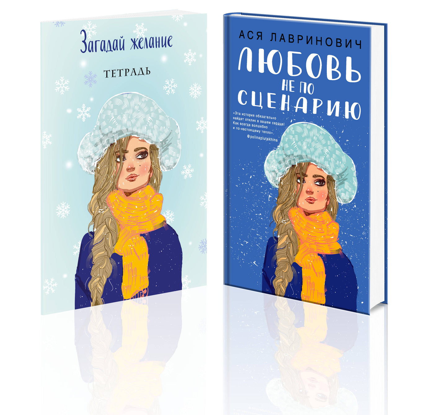 Комплект: Любовь не по сценарию + Загадай желание. Partie 2