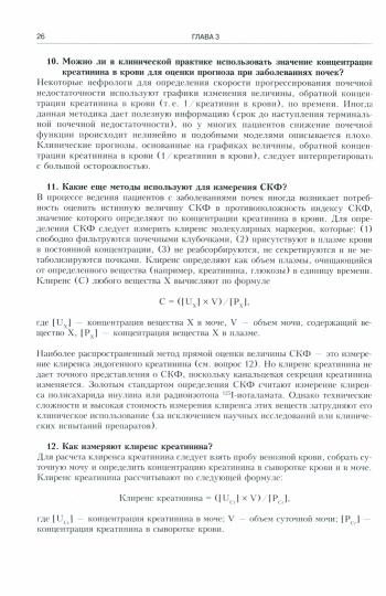 Секреты нефрологии. 2-е изд., исправ. и доп