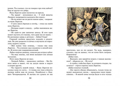 Тутта Карлссон, Первая и Единственная, Людвиг Четырнадцатый и другие (илл. Б. Диодорова)