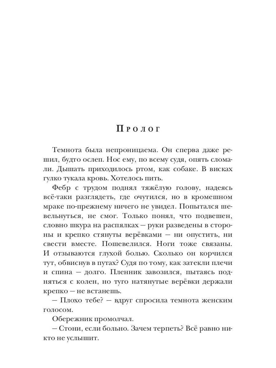 Ходящие в ночи. Кн. 3: Пленники раздора