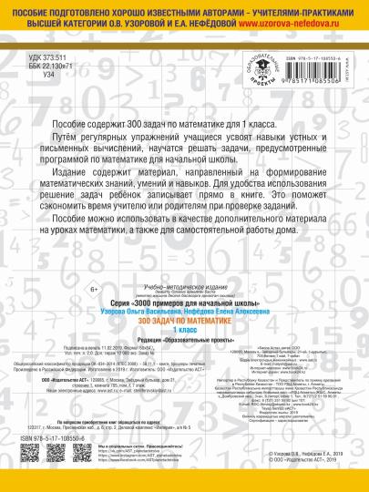 300 задач по математике. 1 класс