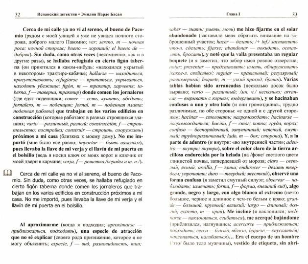 Détective espagnol. Émilie Pardo Basan. Капля крови