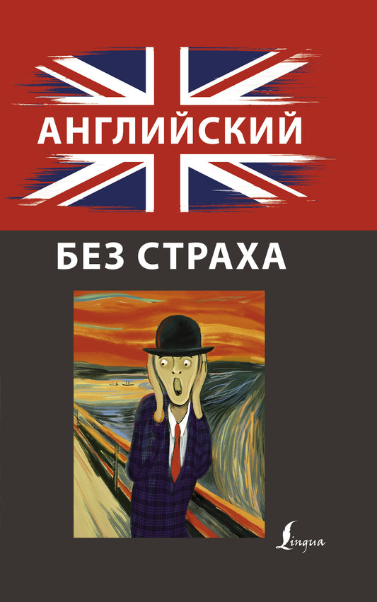 Anglais sans Straha
