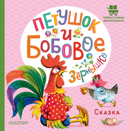 Petoushok et Bobove Zernyshko