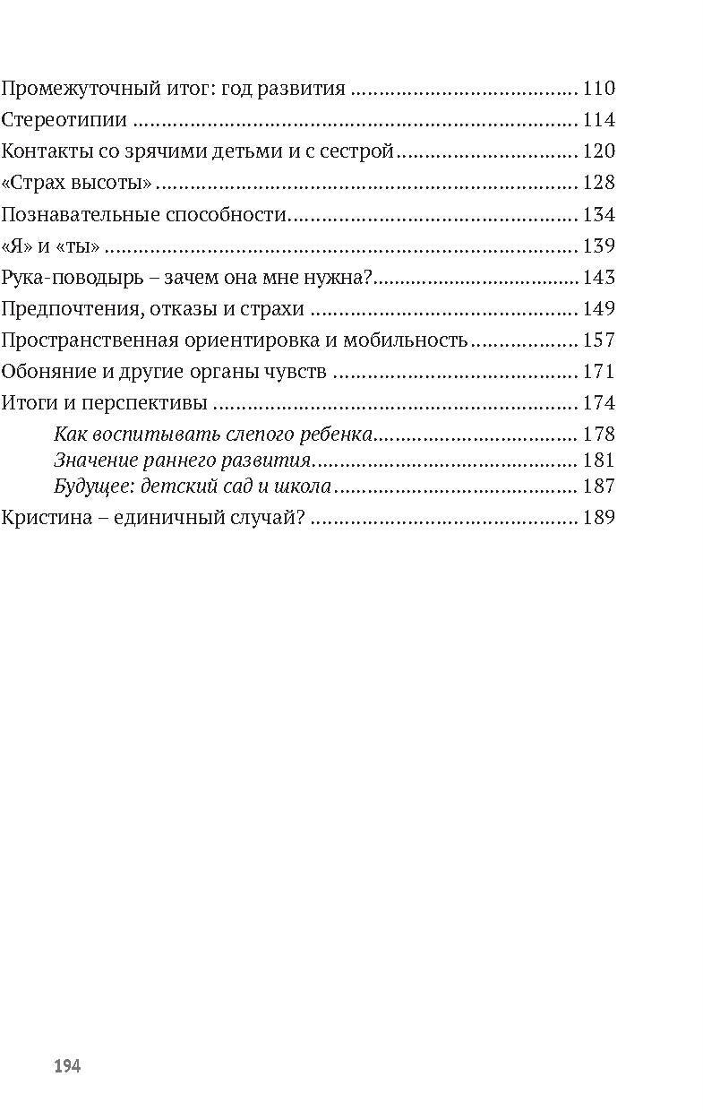 Ребенок с врожденной слепотой в семье: ранняя помощь и развитие в первые годы жизни