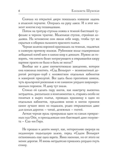 Рип.ЧистоМагУб.Дело об Осени