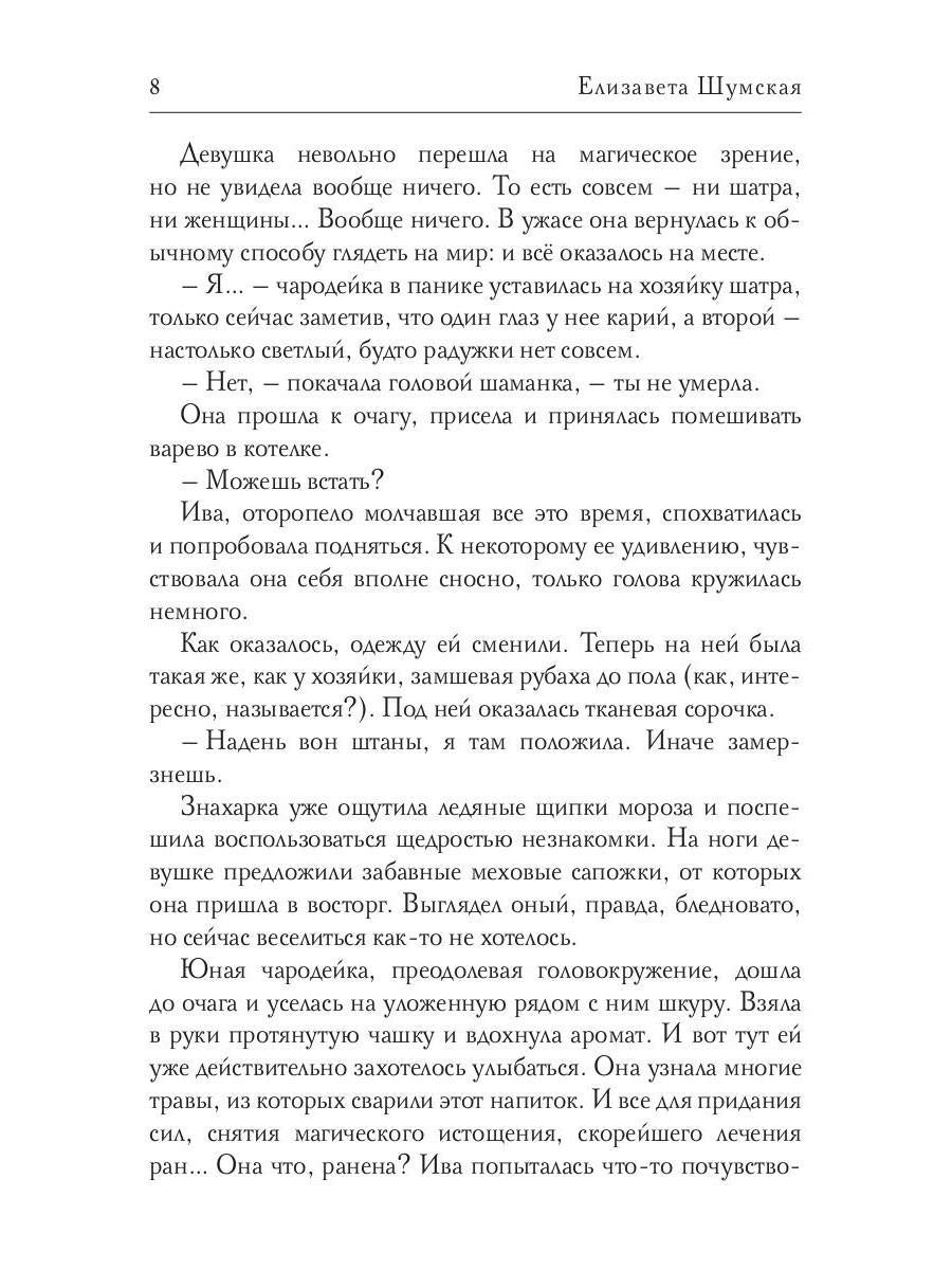 Олень, фея и камень